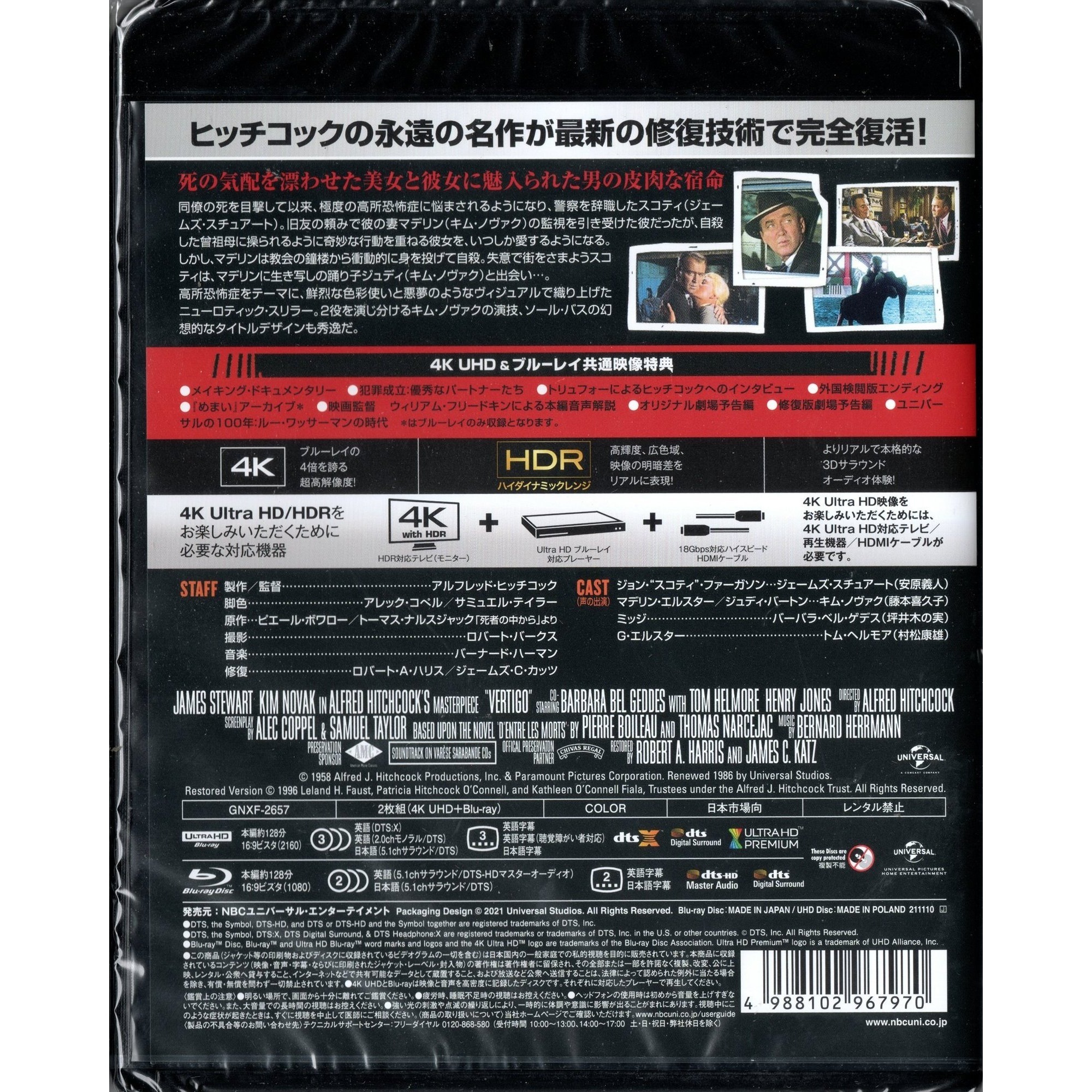 迷魂記 (1958) (4K Ultra HD + Blu-ray) (日本版)