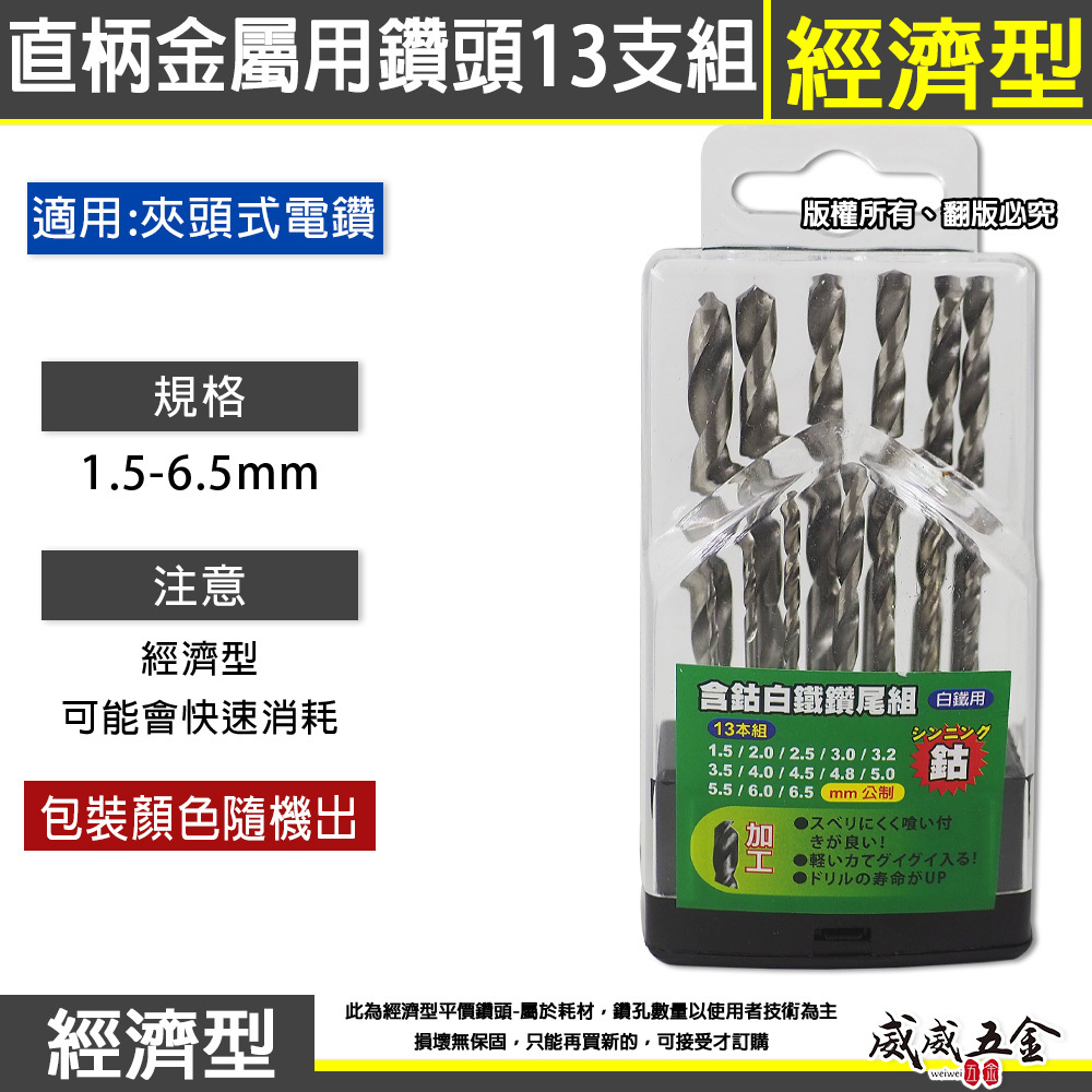 1.5-6.5mm 含鈷直柄鑽尾組｜鑽薄不銹鋼 直柄白鐵鑽頭 鐵工木工用 含鈷直柄鑽頭13支組｜經濟型-綠