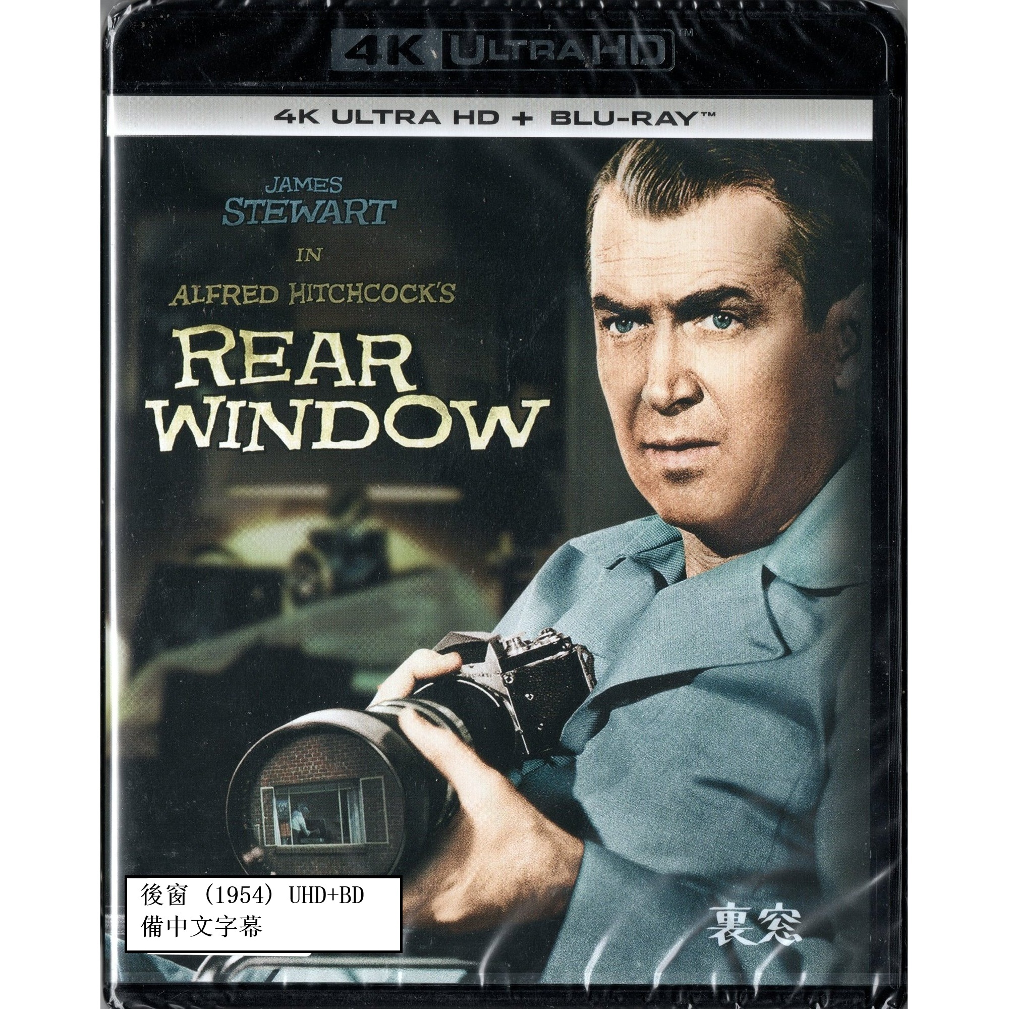 後窗 (1954) (4K Ultra HD + Blu-ray) (日本版)