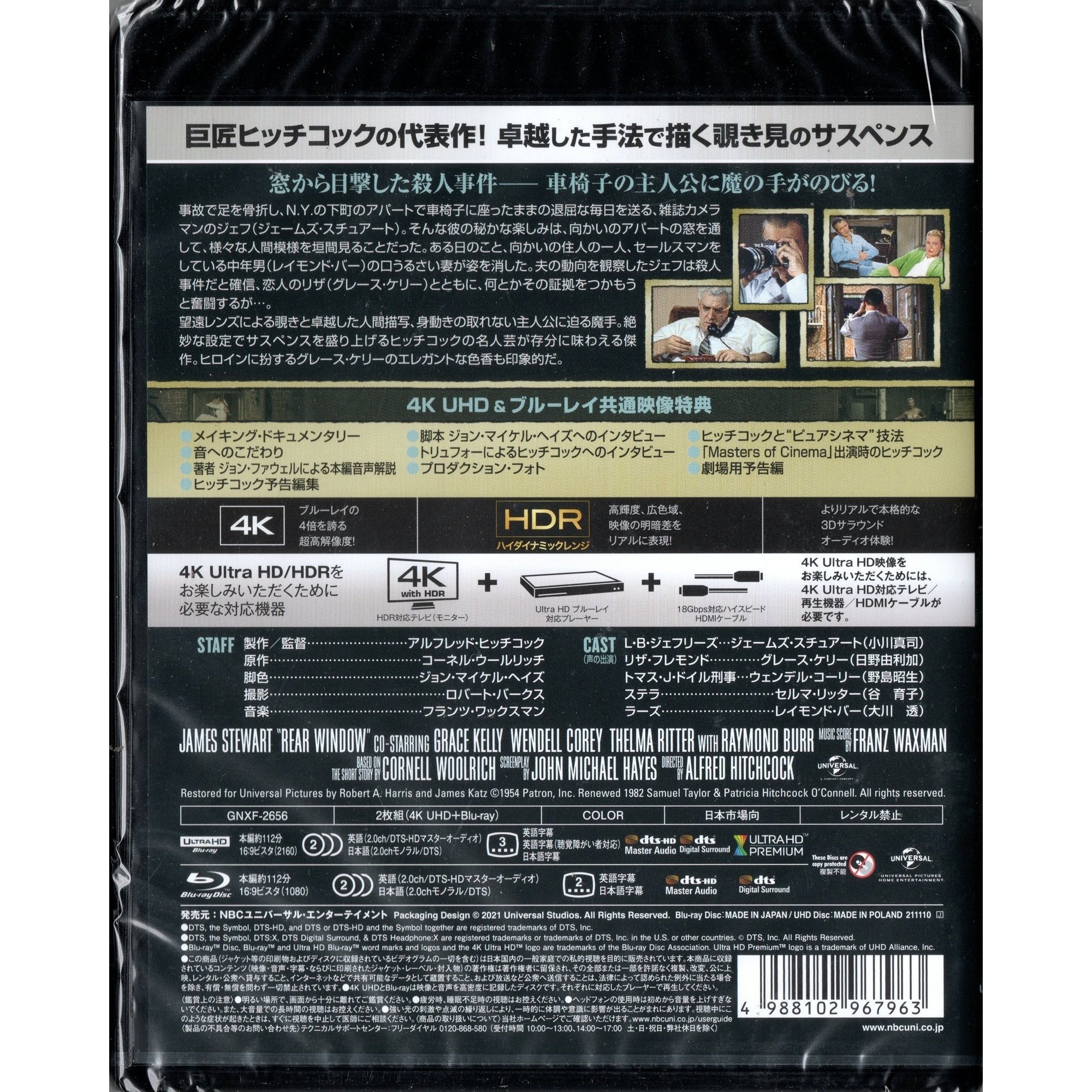 後窗 (1954) (4K Ultra HD + Blu-ray) (日本版)