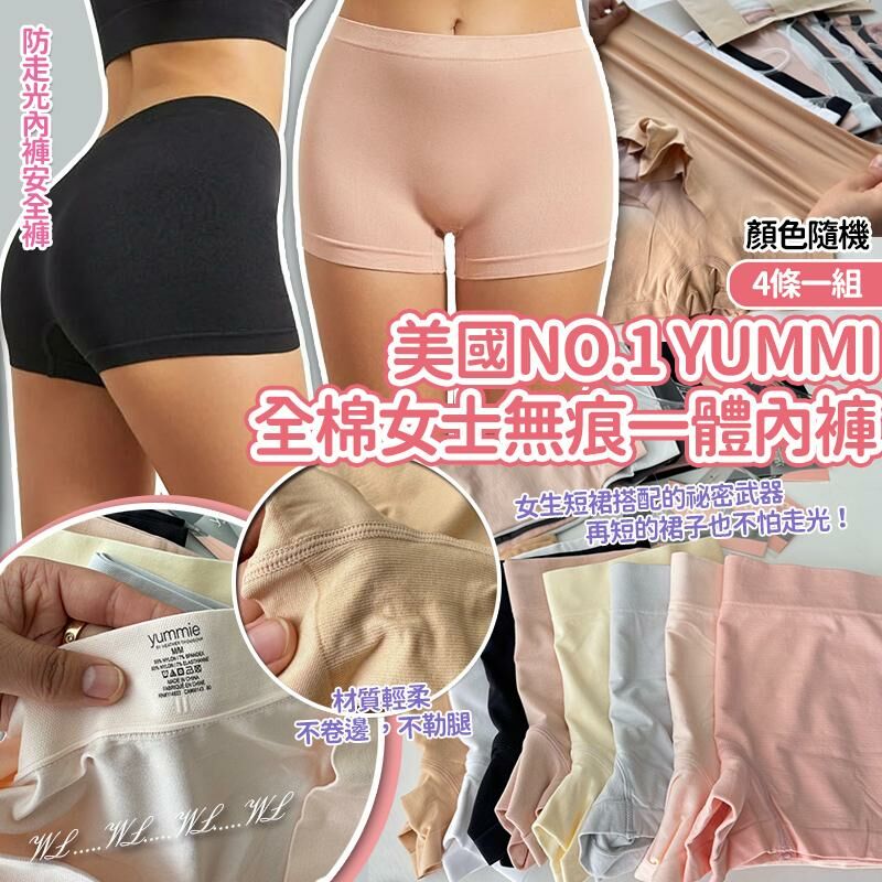 美國 No.1 Yummi 全棉女士無痕一體內褲 (1組4條)