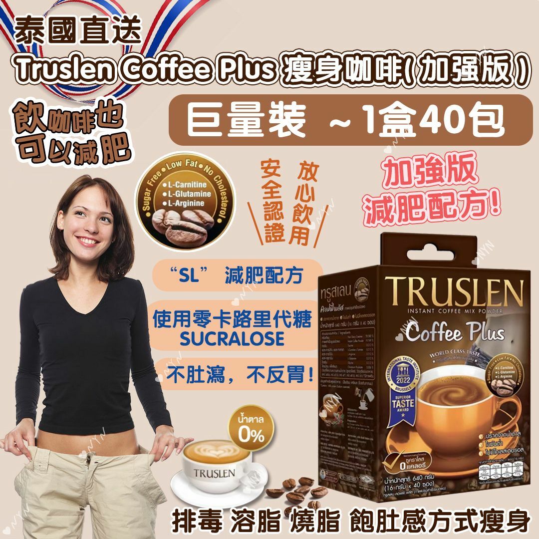 泰國直送 Truslen Coffee Plus 5L 加强版瘦身咖啡