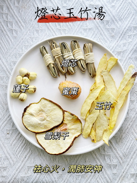 燈芯玉竹方（🧒🏻兒童保健湯包） -2500808