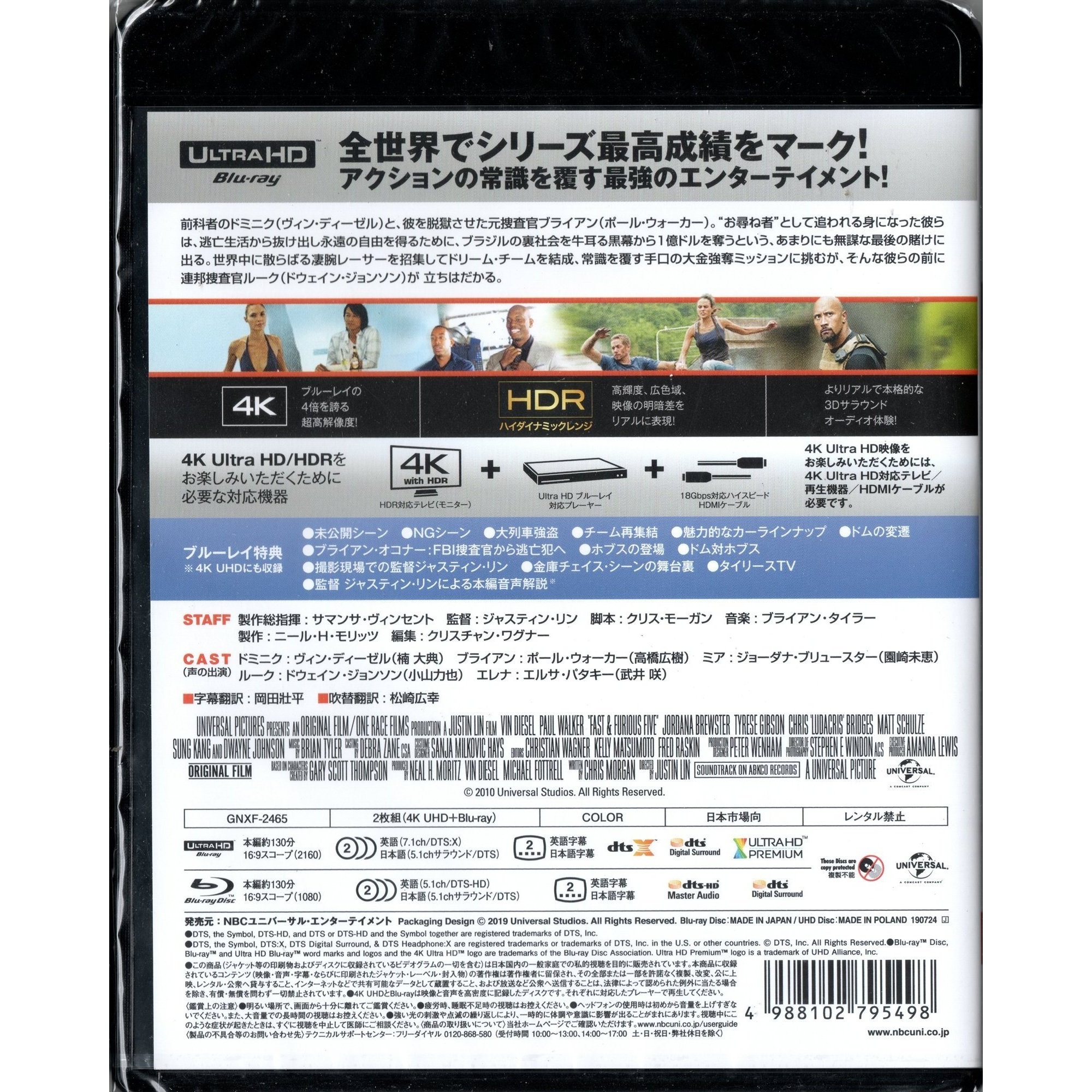 狂野時速5 (2011) (4K Ultra HD + Blu-ray) (日本版)