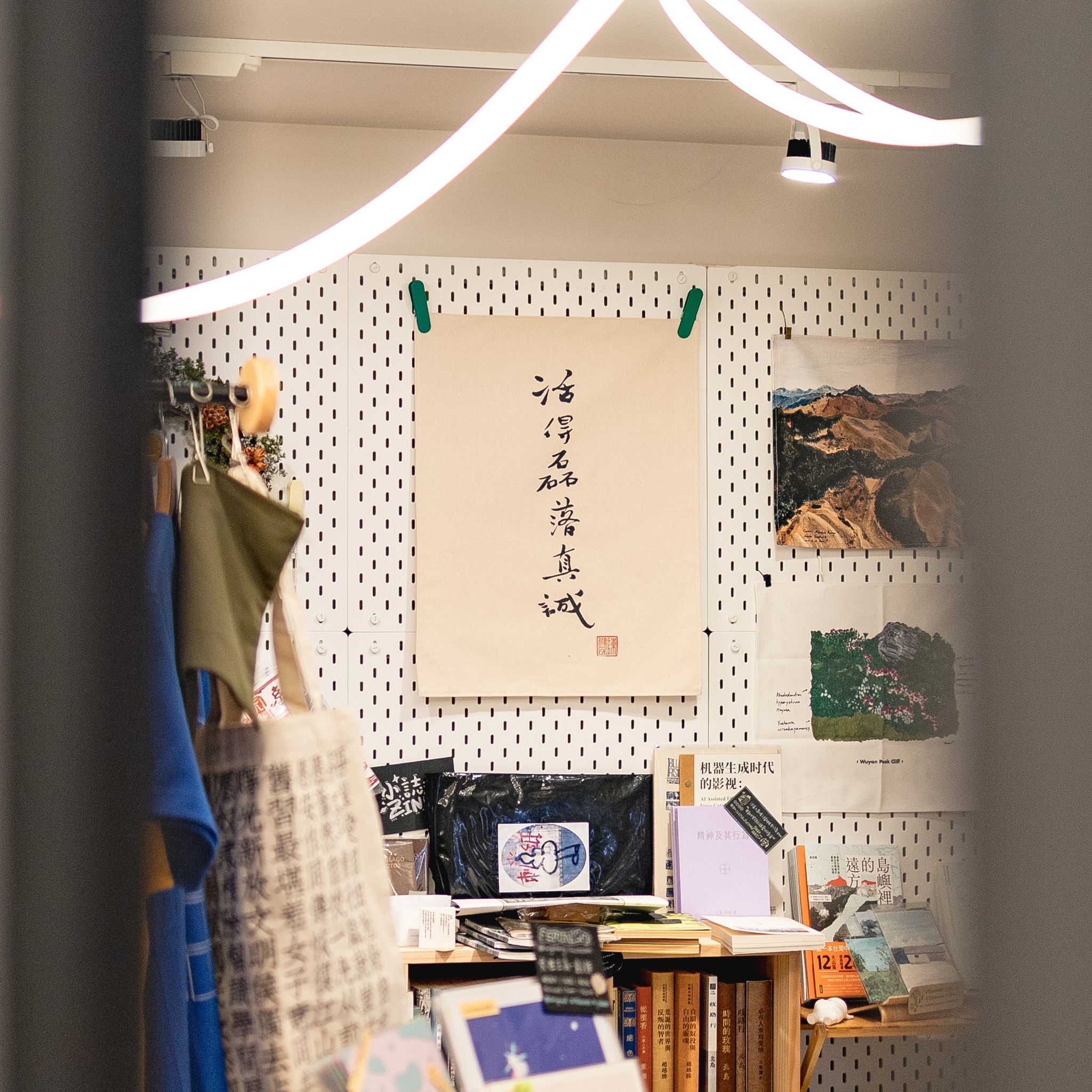 【限量簽名版】陳健民老師親筆題字：活得磊落真誠 Living in truth 掛布（新版）｜台北飛地書店出品