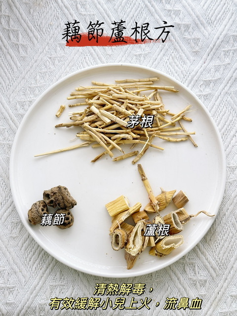 藕節蘆根方（🧒🏻兒童保健湯包） -2500810