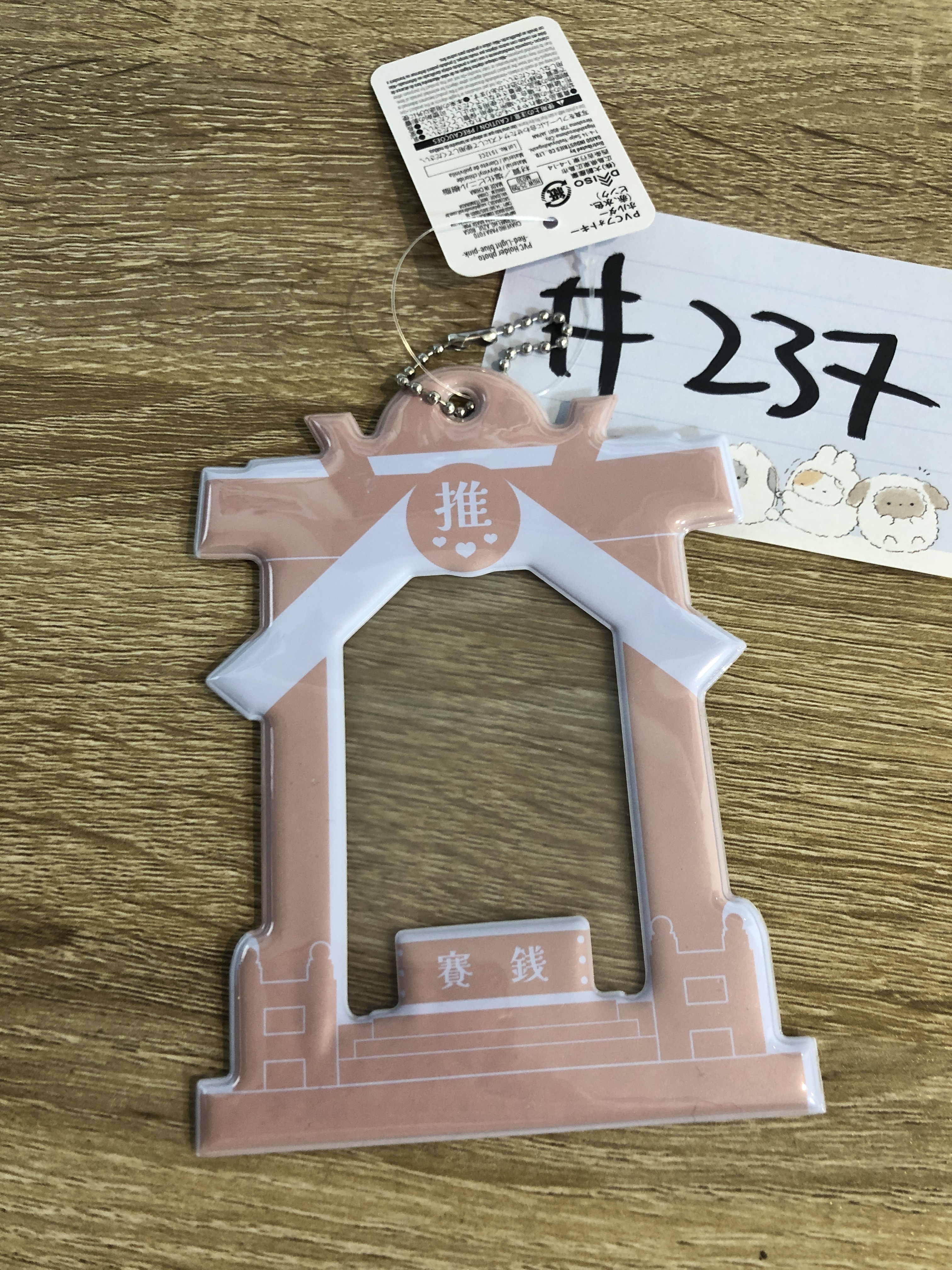 其他 粉紅色 卡套掛件#237