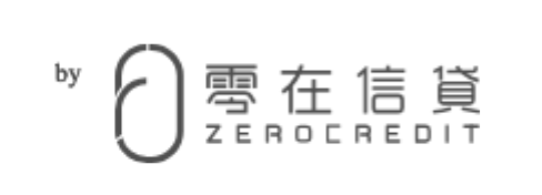 零在信貸