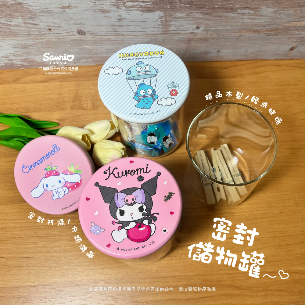 三麗鷗密封儲物罐-HELLO KITTY.酷洛米.雙子星.大耳狗.人魚漢頓