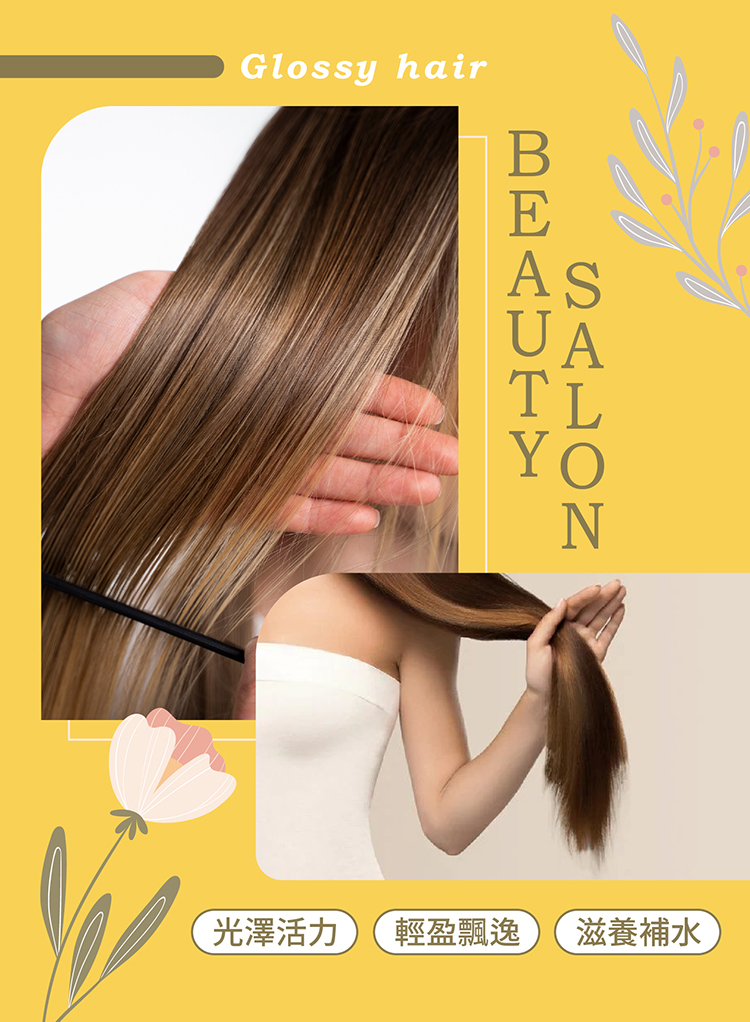 護髮,保養,養髮,修護,居家護髮