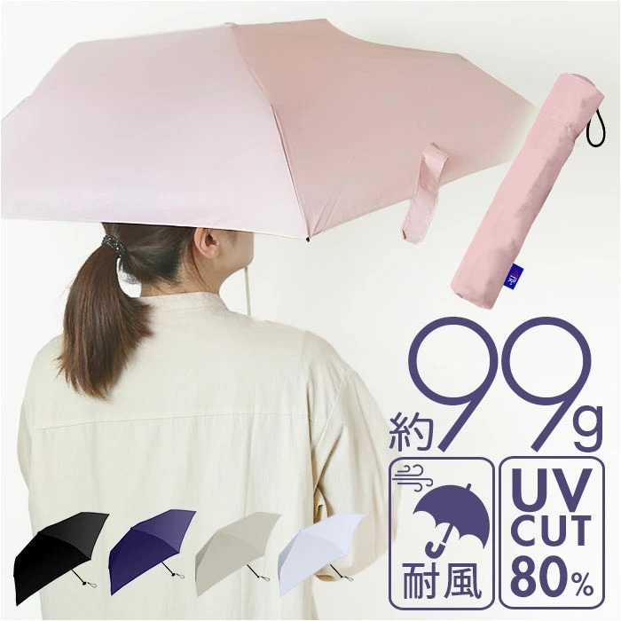 日本Amane 超輕 99g 防反 防UV 撥水加功 傘
