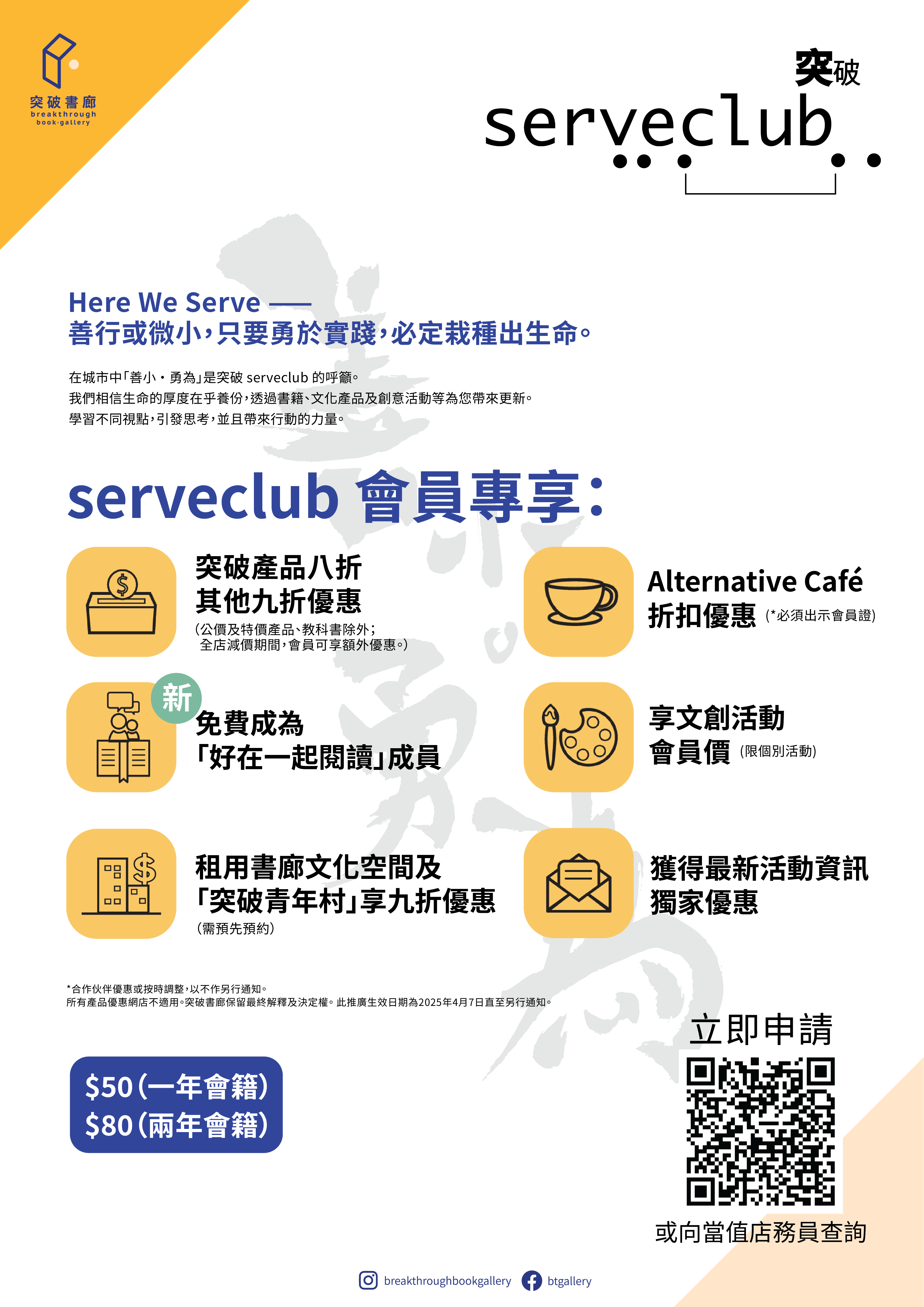 【突破 serveclub】會籍