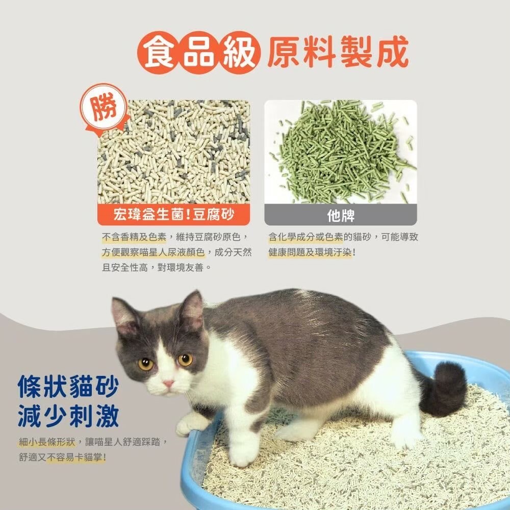 宏瑋｜益生菌豆腐貓砂7L (單包賣場)