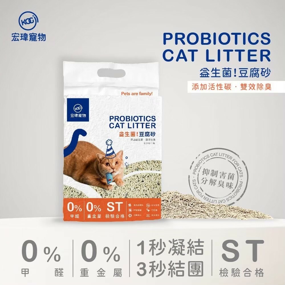 宏瑋｜益生菌豆腐貓砂7L (單包賣場)