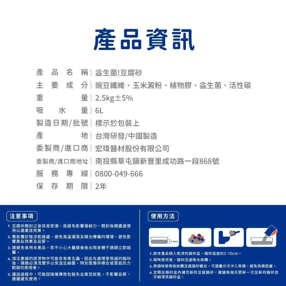 宏瑋｜益生菌豆腐貓砂7L (單包賣場)