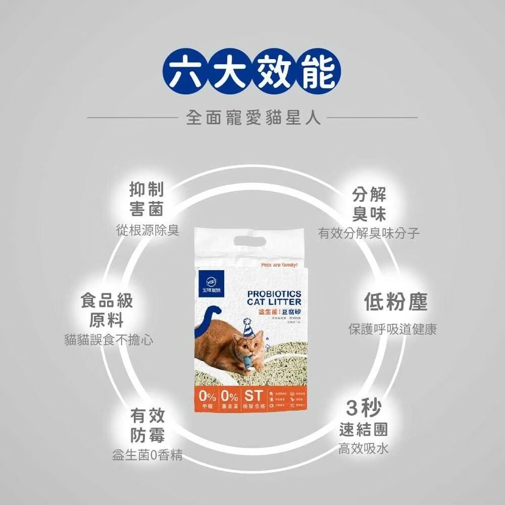 宏瑋｜益生菌豆腐貓砂7L (單包賣場)