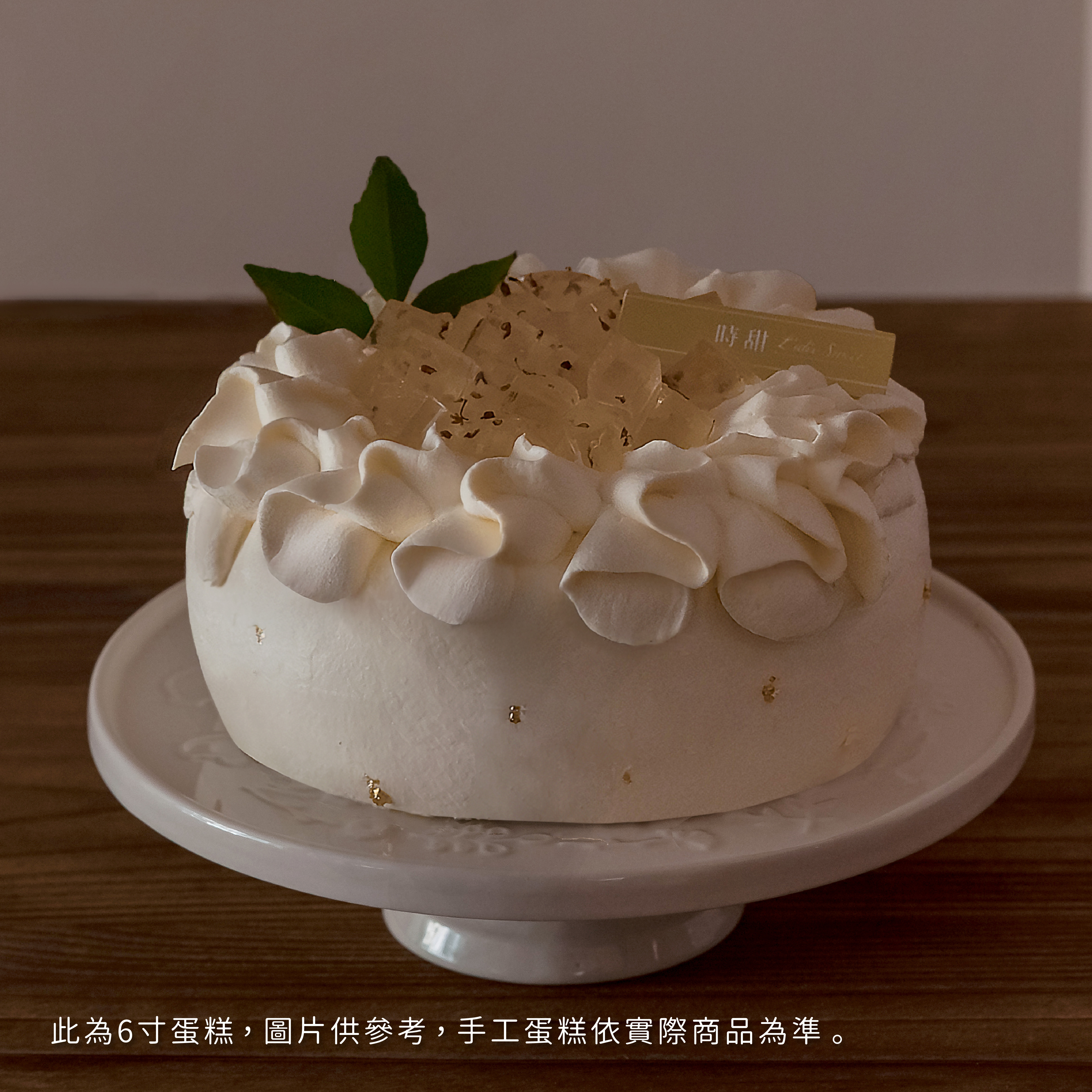 【時甜】荔香柚花大吉嶺戚風