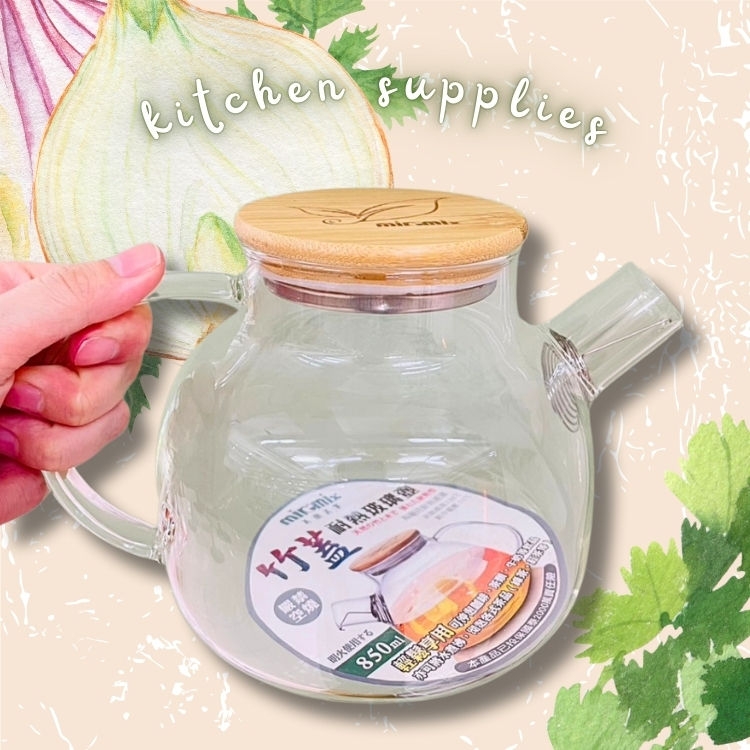 斗六院｜milomix竹蓋耐熱玻璃壺 850ml