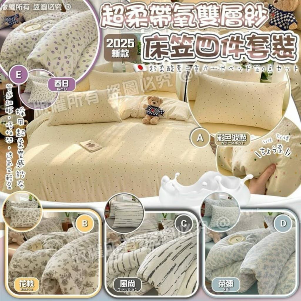 日本新款超柔帶氧雙層紗床笠四件套裝 R741