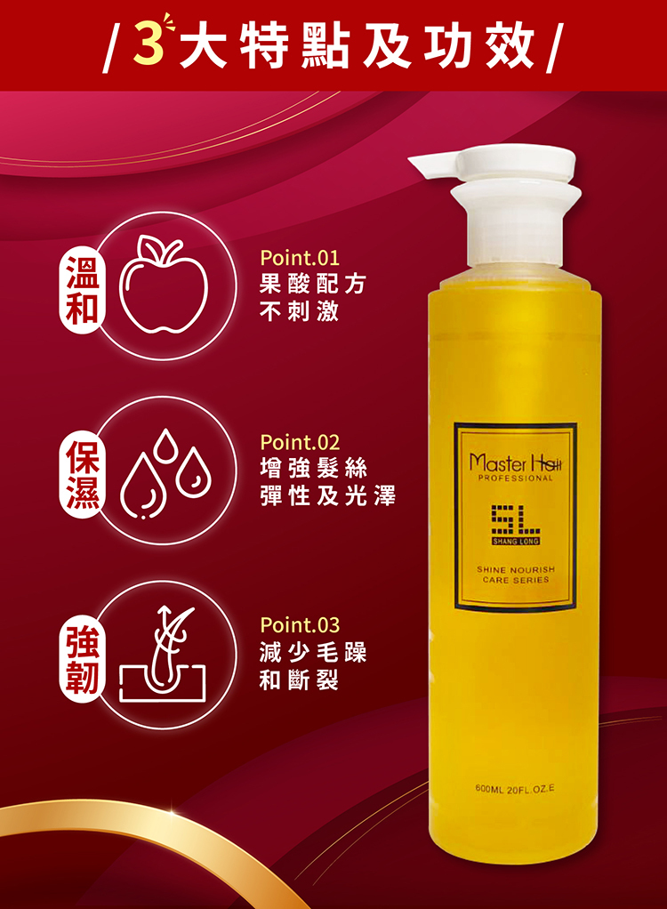 護色,修護,補水,受損,乾燥,染後,燙後,持色,鎖水,修復,鎖色