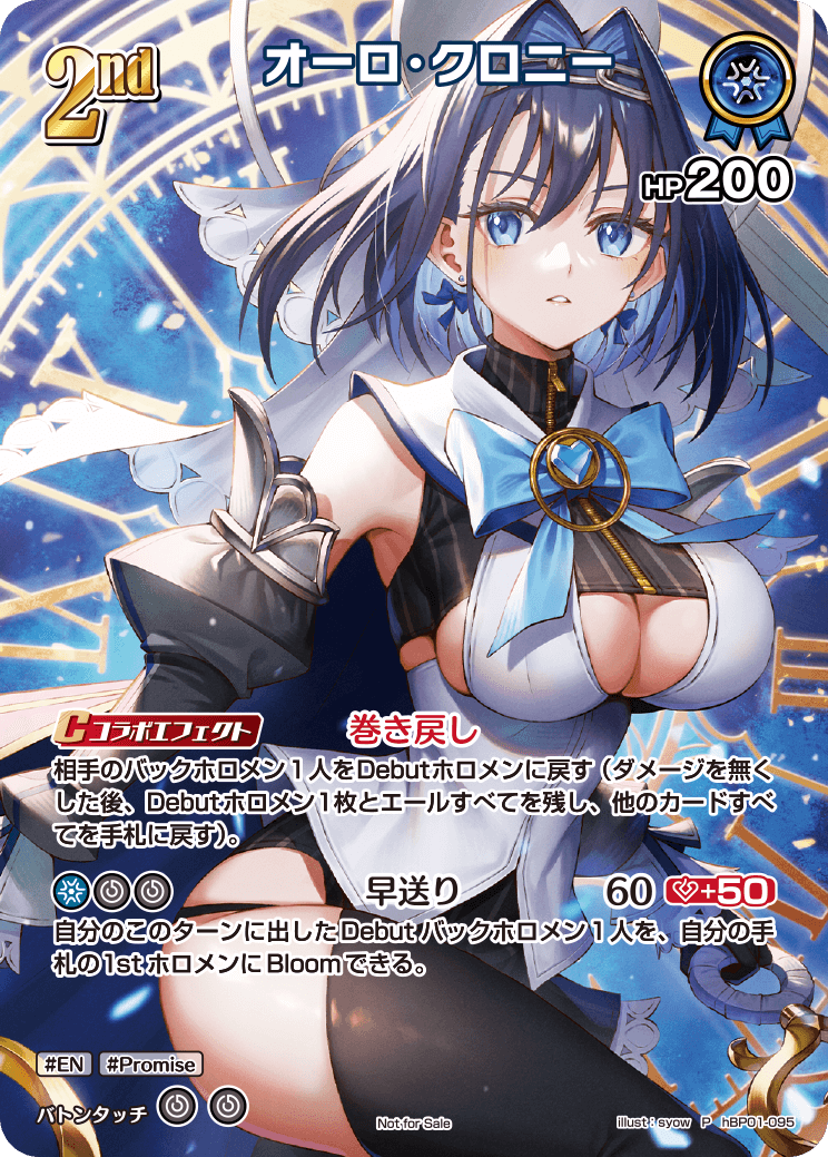 【hBP01-095 P】オーロ・クロニー(パラレル/スーパーPRパック vol.1)