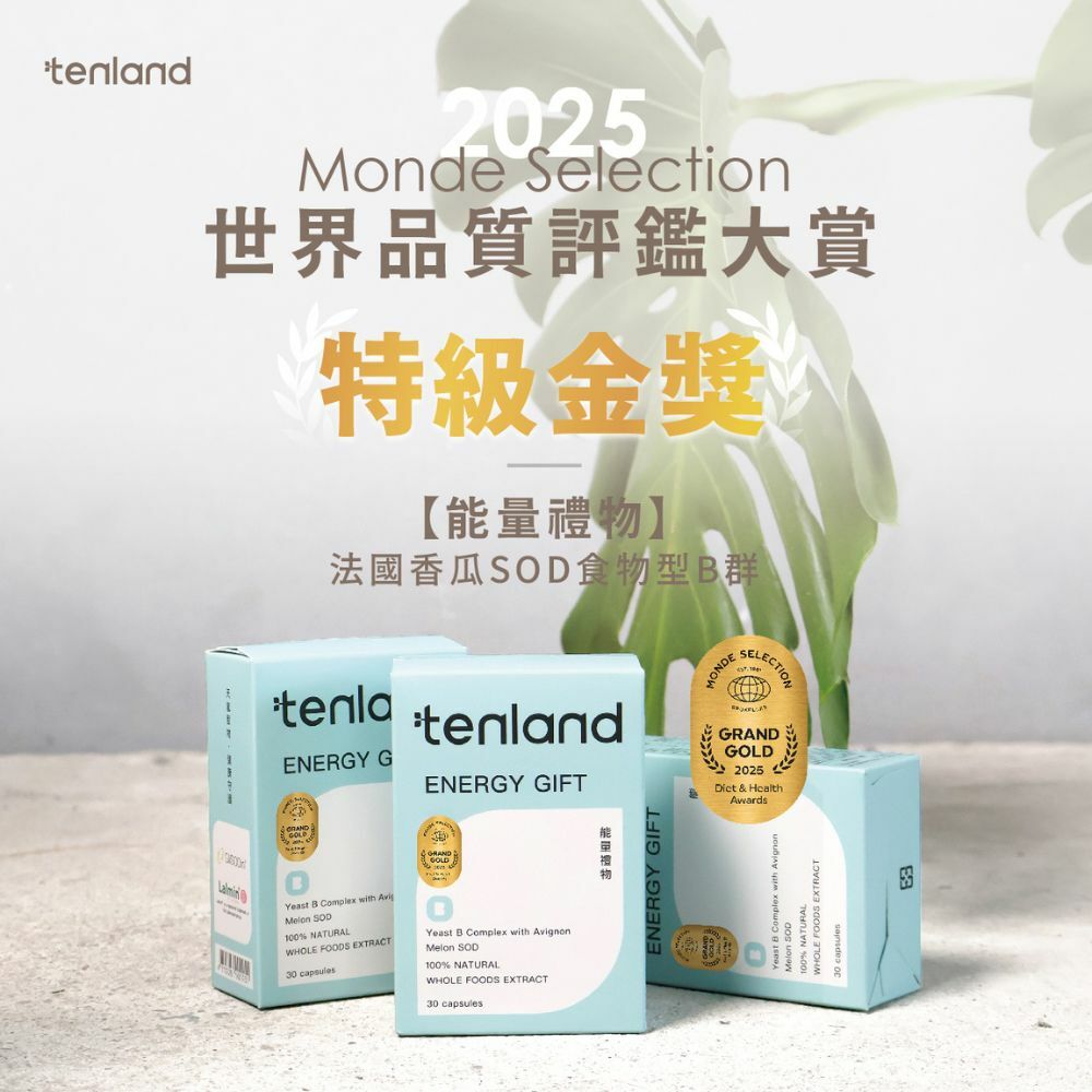 能量禮物榮獲2025年世界品質評鑑大賞【特級金獎】最高肯定