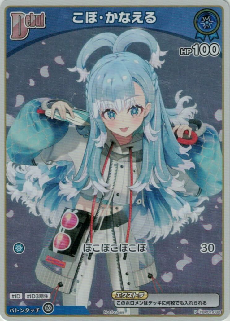 【hBP01-082 P】こぼ・かなえる(パラレル/エントリーPRパック vol.1)