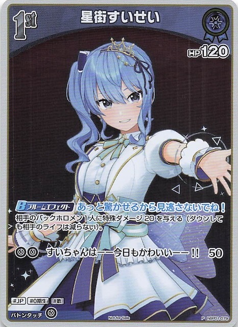 【hBP01-079 P】星街すいせい(パラレル/エントリーPRパック vol.2)