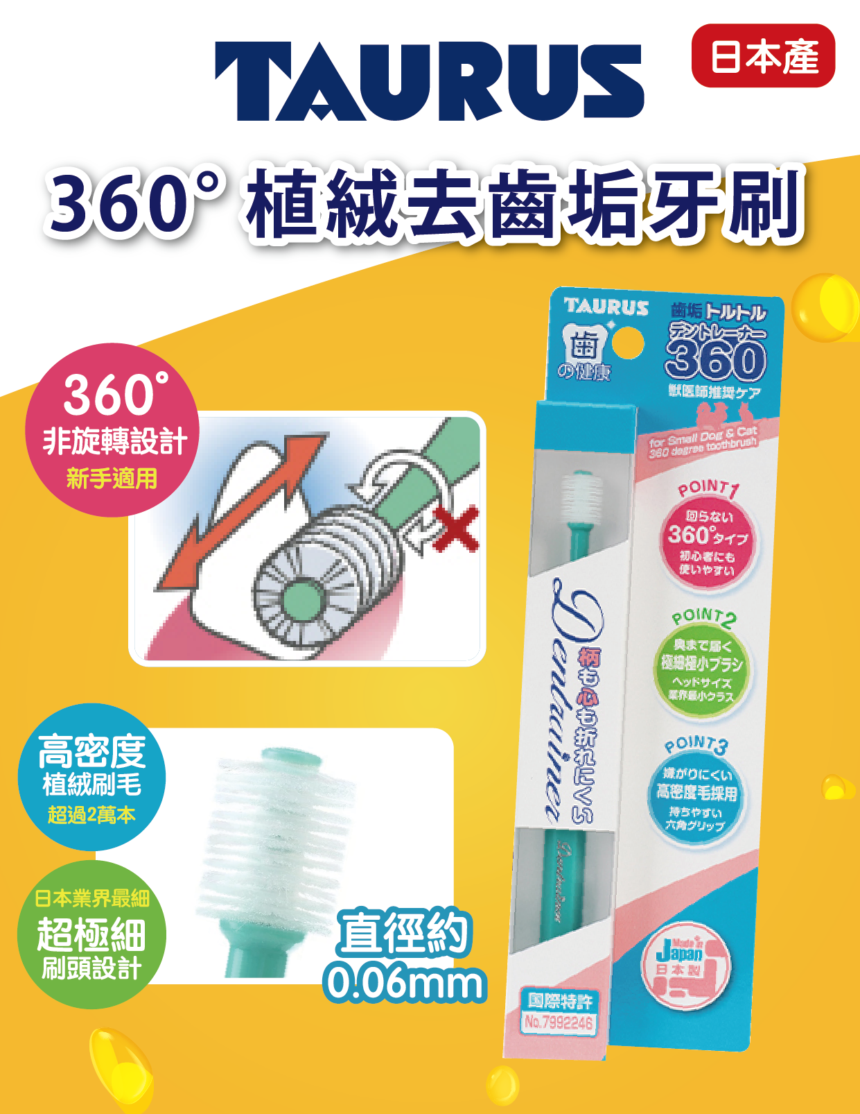 【日本】TAURUS 360°植絨去齒垢牙刷 (貓狗適用)