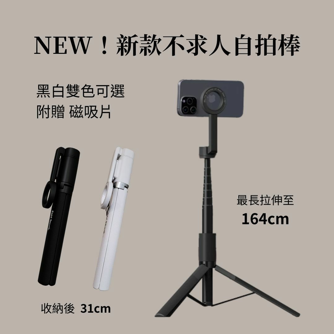 NEW！新版不求人超高自拍棒 (黑白2色現貨可選)