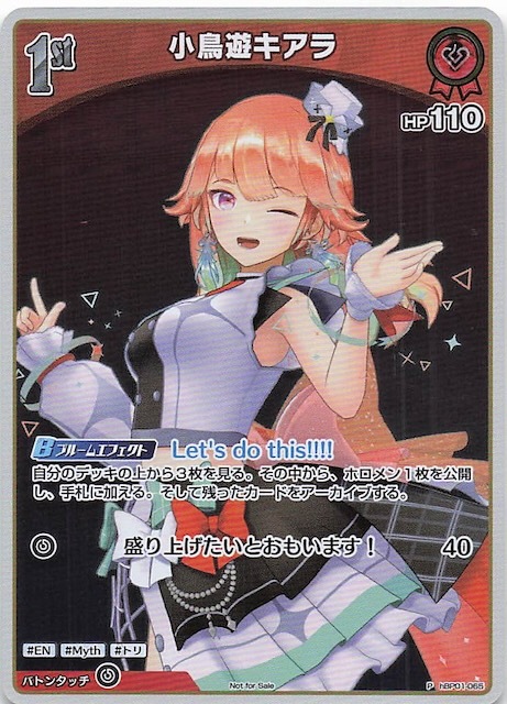 【hBP01-065 P】小鳥遊キアラ(パラレル/ベーシックPRパック vol.2)