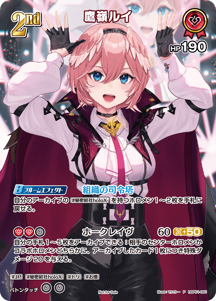 【hBP01-061 P】鷹嶺ルイ(パラレル/スーパーPRパック vol.1)