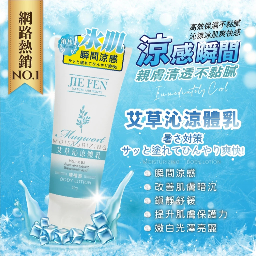 艾草,體乳,沁涼