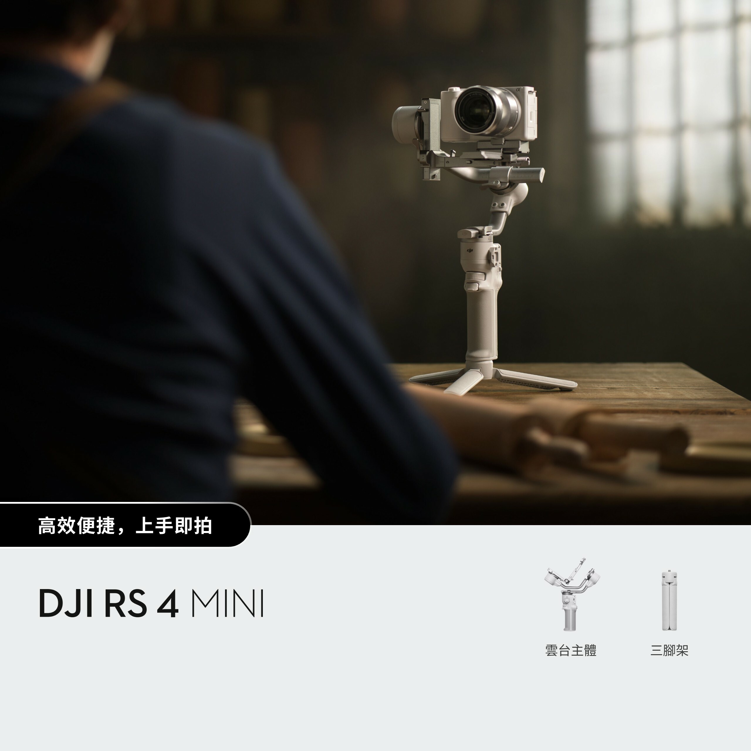 DJI RS 4 Mini相機穩定器
