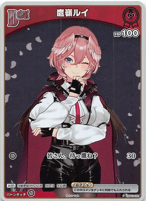 【hBP01-056 P】鷹嶺ルイ(パラレル/エントリーPRパック vol.1)