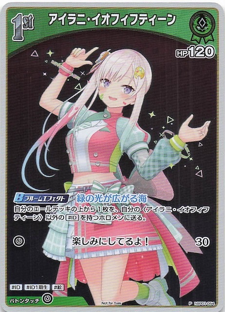 【hBP01-054 P】アイラニ・イオフィフティーン(パラレル/ベーシックPRパック vol.2)