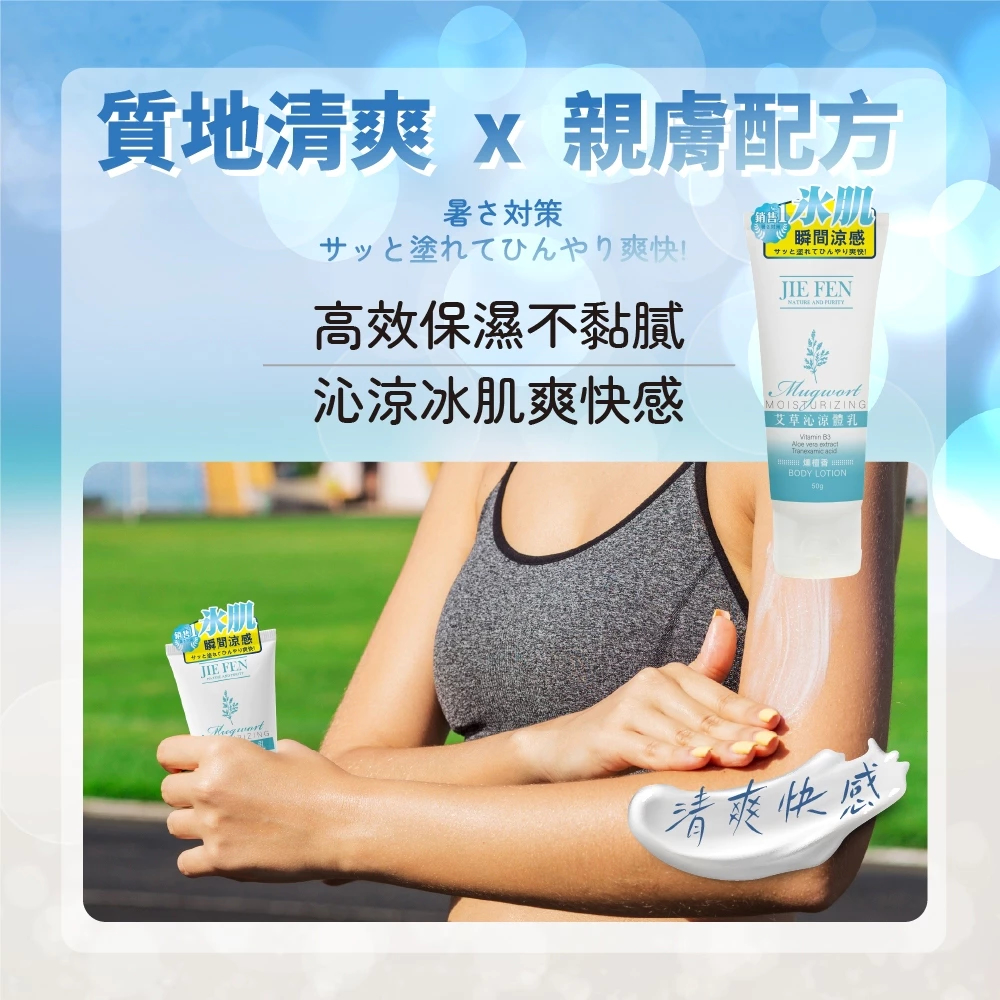 艾草,沁涼,體乳