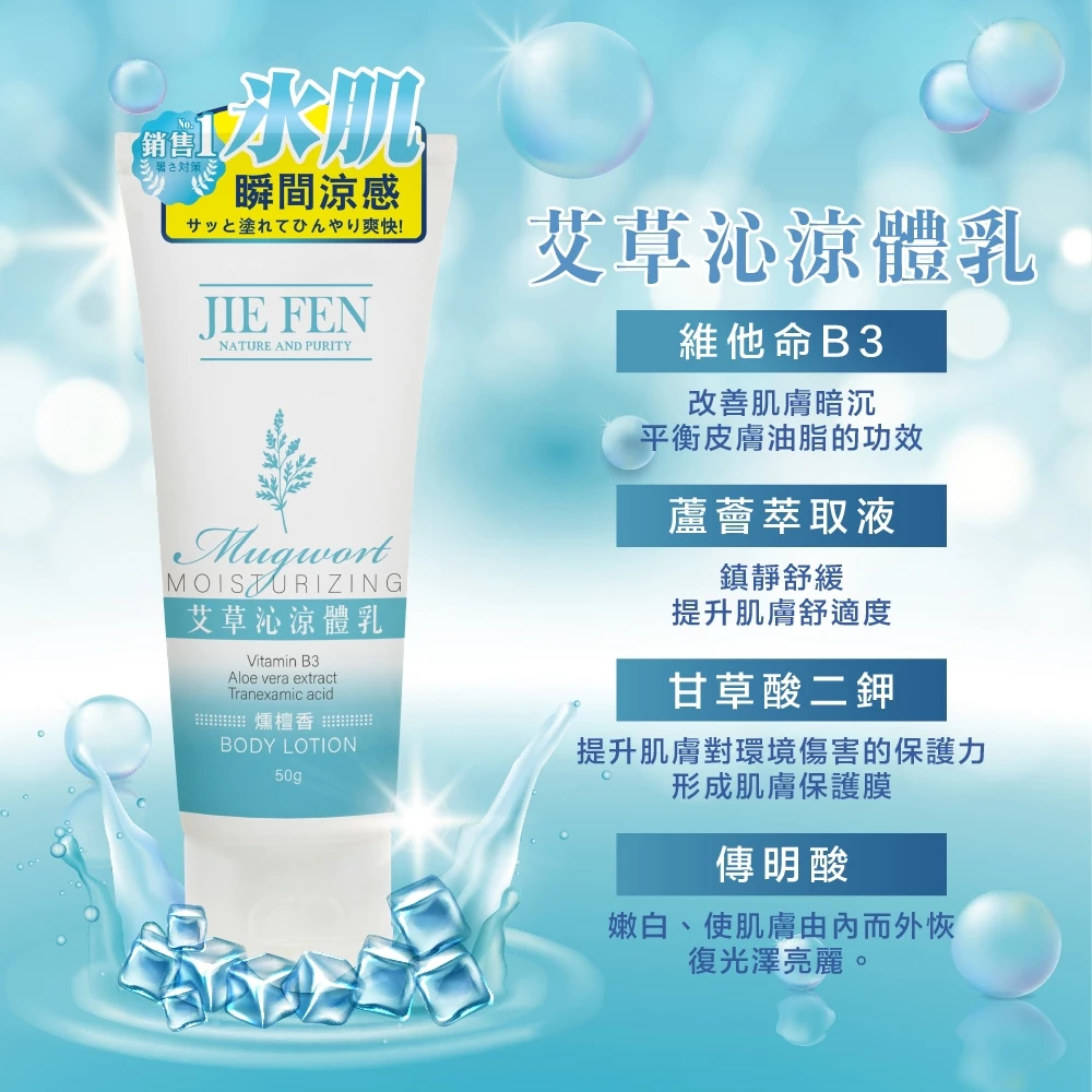 艾草,沁涼,體乳