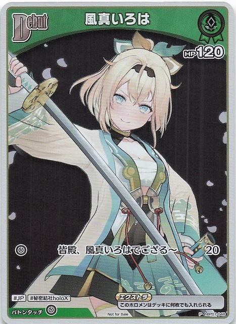 【hBP01-048 P】風真いろは(パラレル/ベーシックPRパック vol.1)