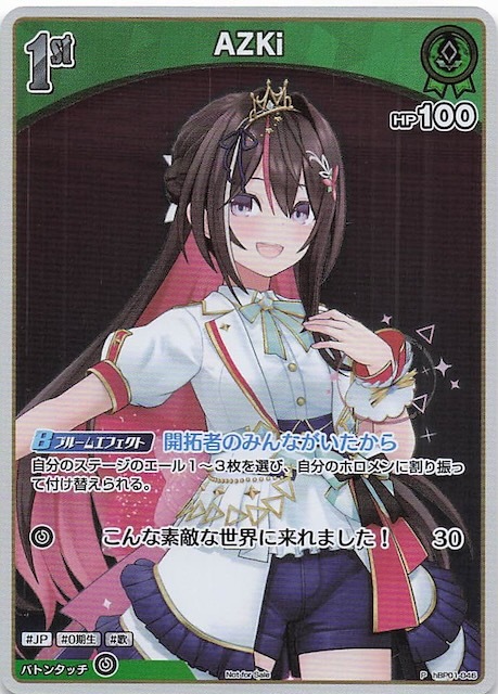 【hBP01-046 P】AZKi(パラレル/エントリーPRパック vol.2)