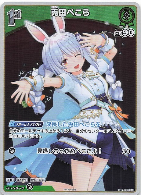 【hBP01-041 P】兎田ぺこら(パラレル/ベーシックPRパック vol.2)