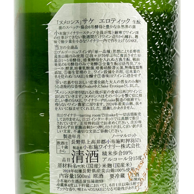 小布施Numero Six 6號酵母生酛| 傳奇酒莊冬釀| 清酒匯SakeSale