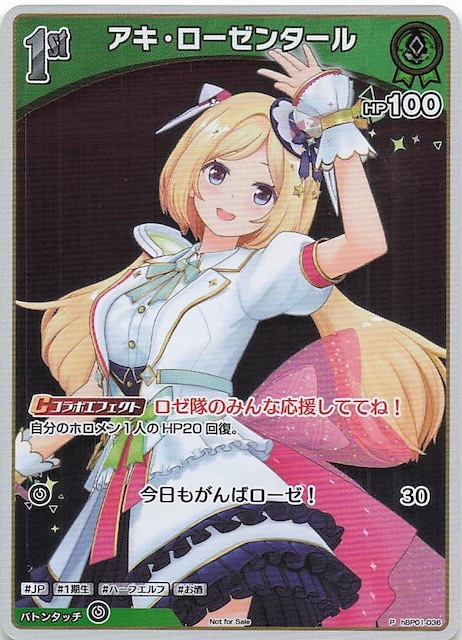 【hBP01-036 P】アキ・ローゼンタール(パラレル/エントリーPRパック vol.2)