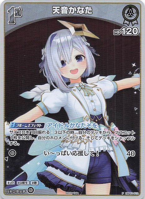 【hBP01-012 P】天音かなた(パラレル/ベーシックPRパック vol.2)