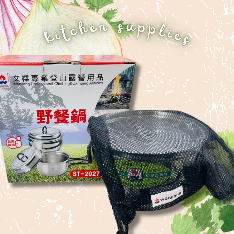 斗六院｜文樑不鏽鋼野餐鍋 800ml + 卡式瓦斯罐轉接頭超值組