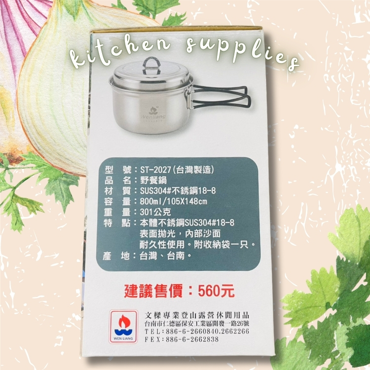 斗六院｜文樑不鏽鋼野餐鍋 800ml + 卡式瓦斯罐轉接頭超值組