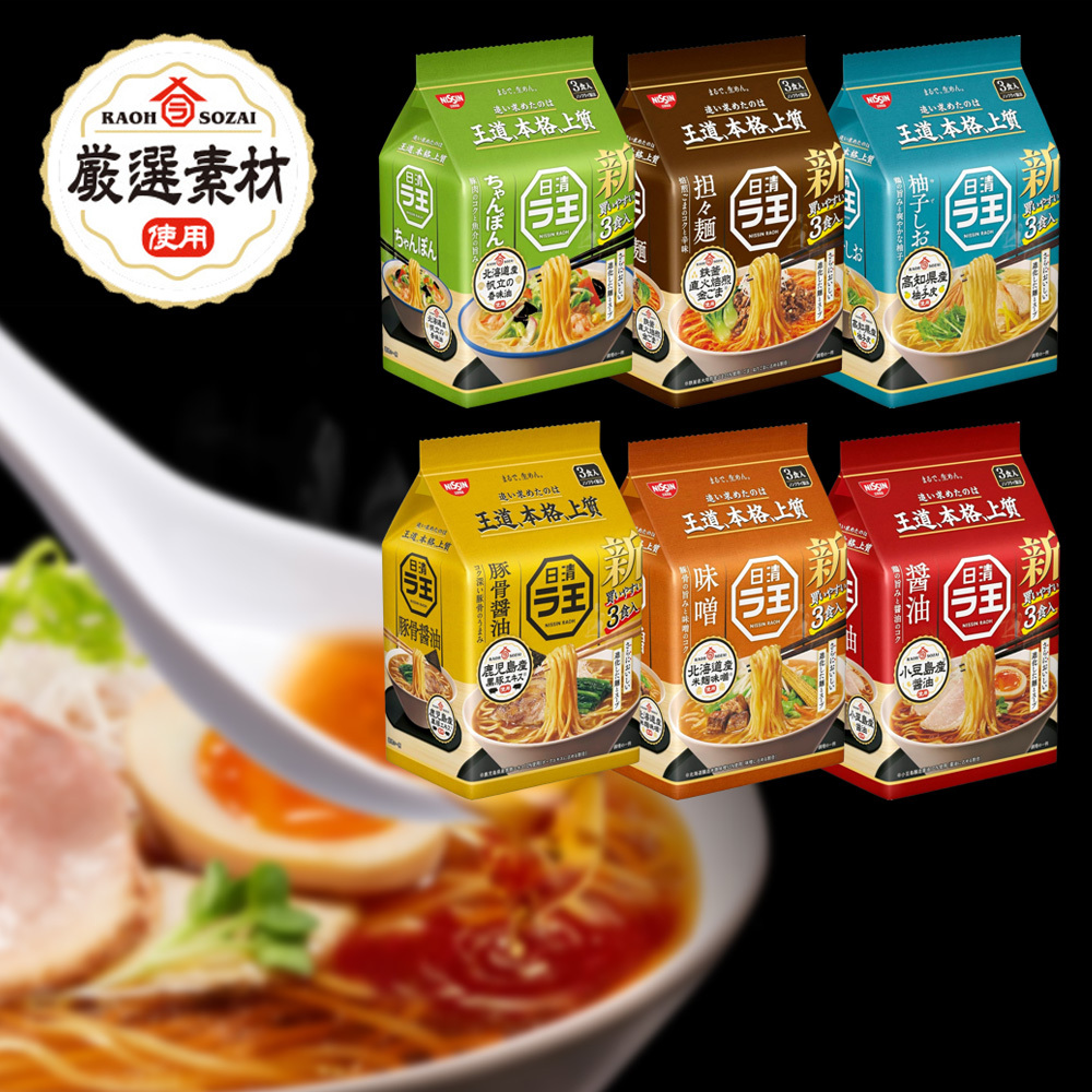 日本 日清 拉麵王 3食入 全系列