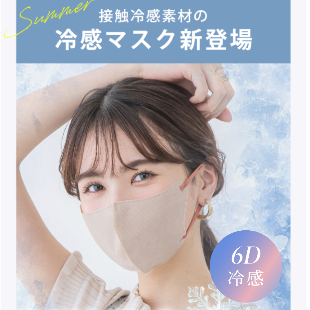 【CICIBELLA】6D冷感輕呼吸口罩-10入