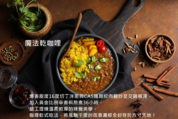 【魔法咖哩】豬肉乾咖哩2包(含運)
