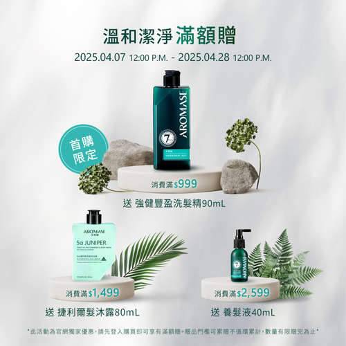 官網活動_滿額贈